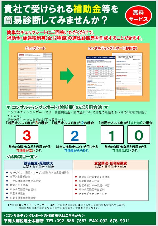 補助金診断チェックシート